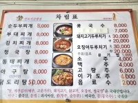 진도시골밥상