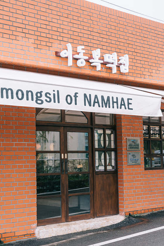 남해 이동복떡집 사진