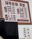 대박순대