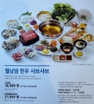 채선당 자연한가득 밀양점