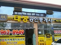 신서대성공인중개사사무소