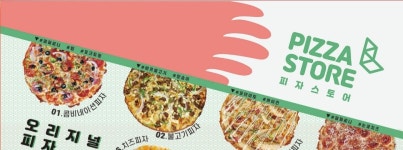 피자스토어 연풍직영점