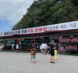 백담황태사랑