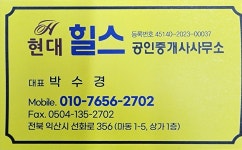 현대힐스공인중개사사무소