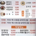 주문진소돌막국수