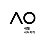 세원 세무회계