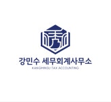 강민수세무회계사무소