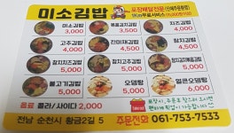 미소김밥