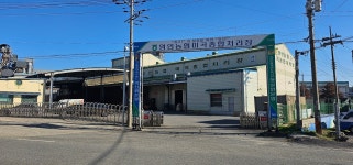영인농협 미곡종합처리장