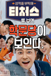 학문당영어&입시학원