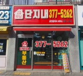 우남단지내공인중개사사무소