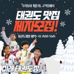 MTA 미래 태권도장