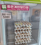 좋은계란 할인점 아산시청점