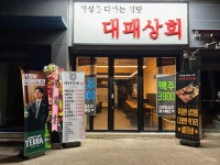 대패상회 묵동점