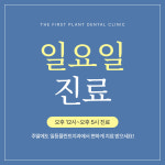 일등플란트치과의원
