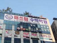 매쓰탑수학학원