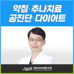 경희미르애한의원 옥수