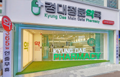 경대정문약국