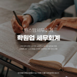 원스탑세무회계