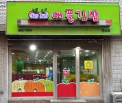 애플김밥 대소점