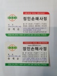 정인손해사정사무소
