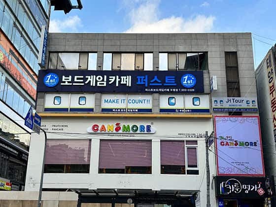 캔모아 부평테마의거리 본사직영점 사진