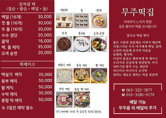 무주떡집 사진