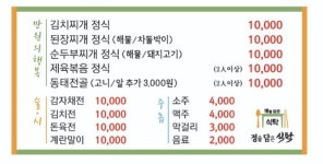 정을담은식탁