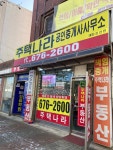 주택나라공인중개사무소