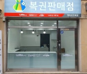 행복로또복권