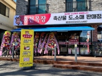 홍천목장