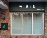 바른길 PT STUDIO 서래마을점