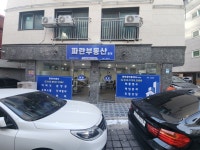 파란부동산중개