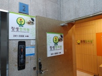 뉴창생한의원
