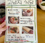 고냉지식당