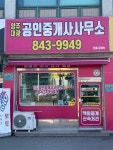 양주대광공인중개사사무소