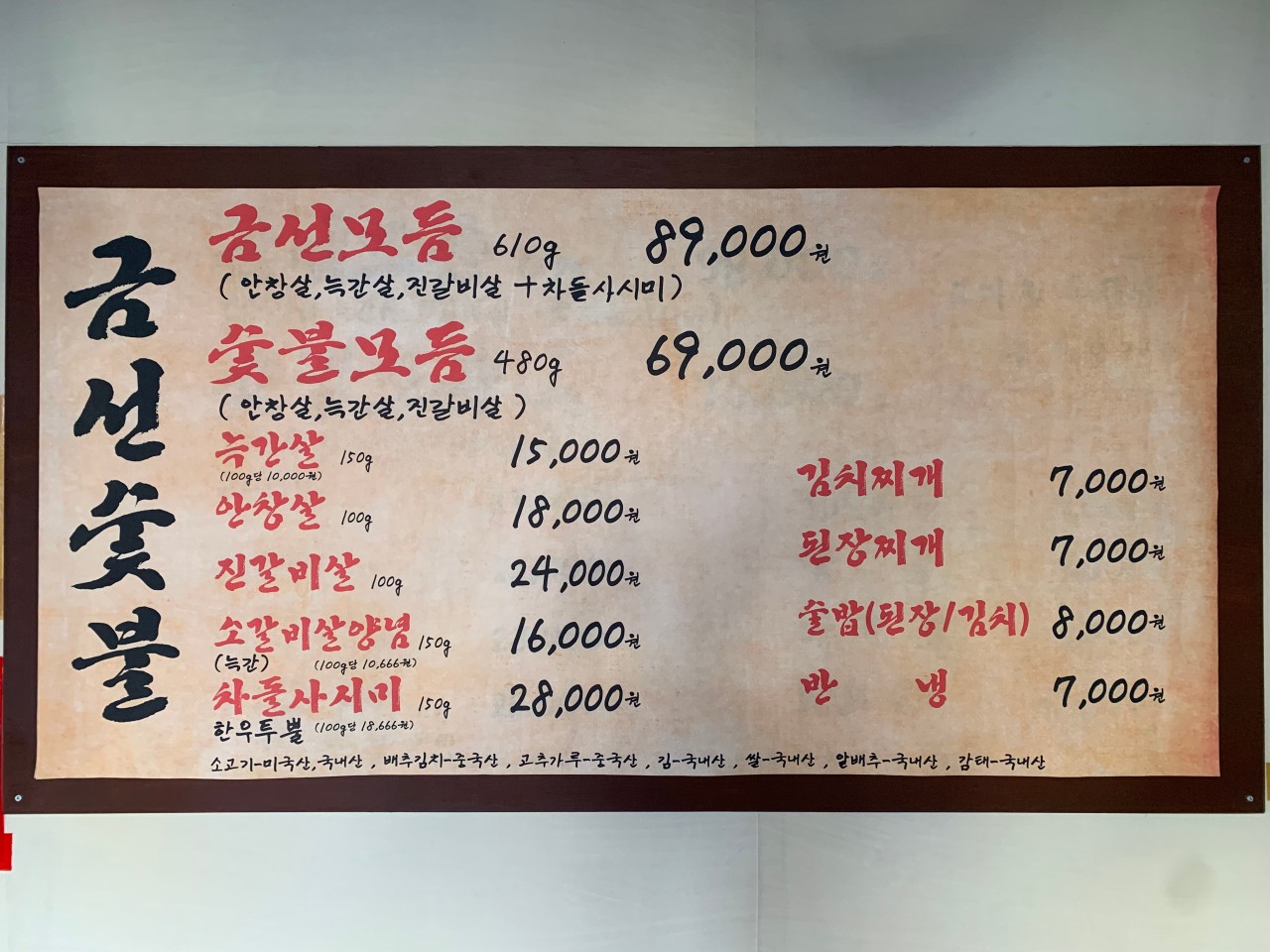 금선숯불 이미지