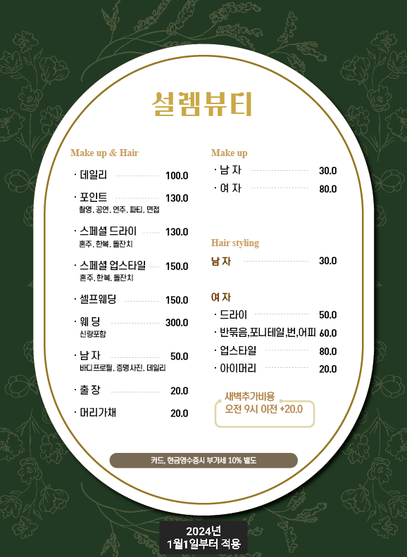 설헤어뷰티 이미지