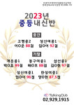 이보영의토킹클럽 성북돈암분원