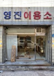 영진 소품샵