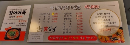 산수가장어 88cc용인동백직영점