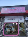 픽미픽미 아이스크림할인점 두호점