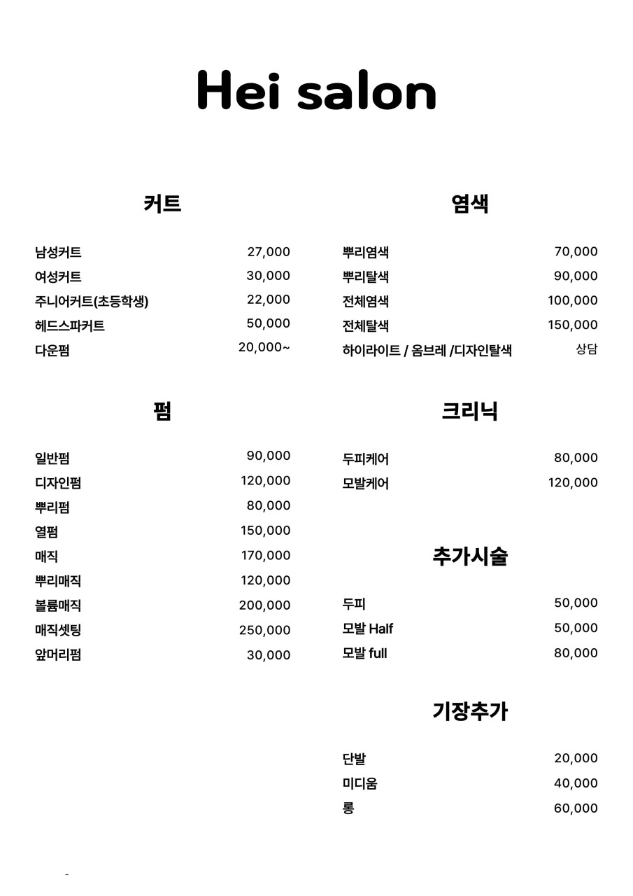 헤이살롱 이미지