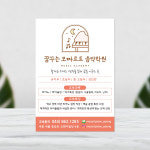 꿈꾸는 모짜르트 음악학원