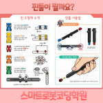 스마트로봇코딩학원