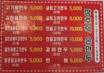 장호덕손만두 목포용해동점