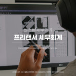 원스탑세무회계