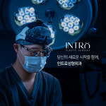 인트로성형외과의원
