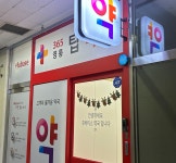365영통탑약국