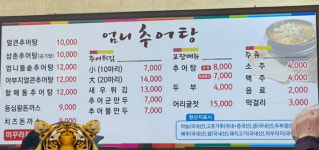 엄니토종추어탕본점